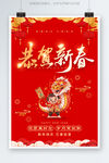 龙年海报