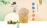 甜醅子绿茶