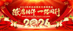 2024年会晚会背景主视觉
