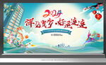 2024年会