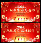 龙年年会