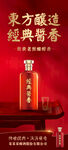 酱香浓香清香白酒海报设计