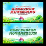 森林城市