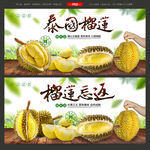 榴莲