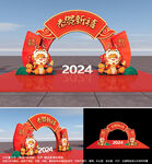 户外龙年布置2024新年美陈