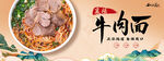 襄阳牛肉面