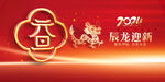 2024年元旦