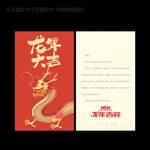 龙年贺卡