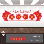 职工之家