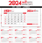 2024年台历