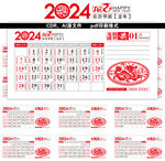 2024年台历