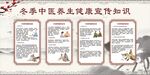 冬季中医养生宣传知识水墨风