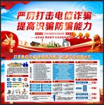 电信诈骗