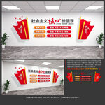 社会主义核心价值观