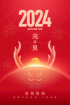 2024 元旦新年图片