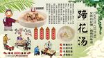 蹄花汤背景墙