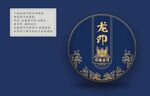 龙印 普洱茶包装