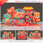 新年美陈