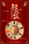 2024年夜饭海报