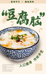 豆腐脑