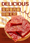 猪肉脯