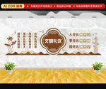 文明礼仪文化墙