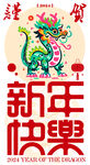 新年快乐