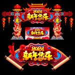 2024新年门头