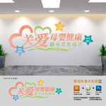 母婴室背景文化墙