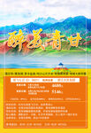 西北甘青旅游宣传海报