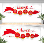 法治文化墙