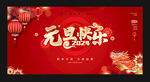 元旦新年