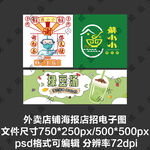 绿豆汤饮品外卖平台头像店招海报