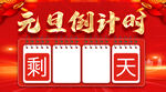 倒计时