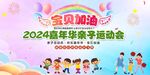 亲子运动会