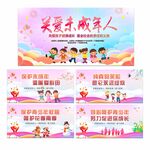 关爱未成年人