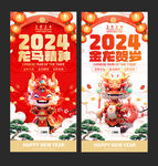 龙年吊旗