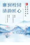 廉洁文化