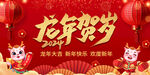 龙年贺岁 春节晚会