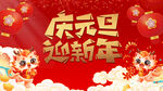 元旦新年