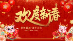 2024欢度新春年会背景