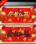 龙年