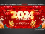 2024新年
