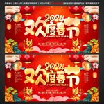 欢度春节