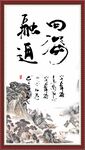 融通四海