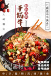 干锅牛蛙