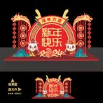 2024龙年元旦春节新年美陈
