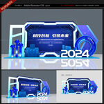 2024年会