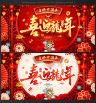 龙年海报 