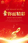 音乐海报
